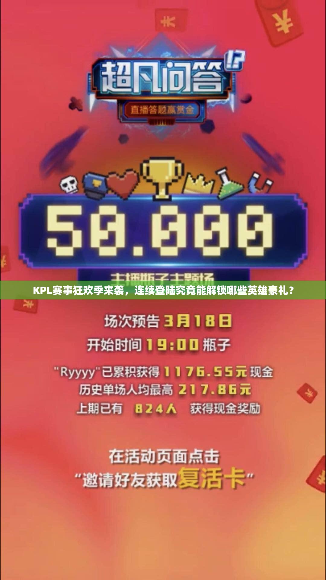 KPL賽事狂歡季來襲，連續(xù)登陸究竟能解鎖哪些英雄豪禮？