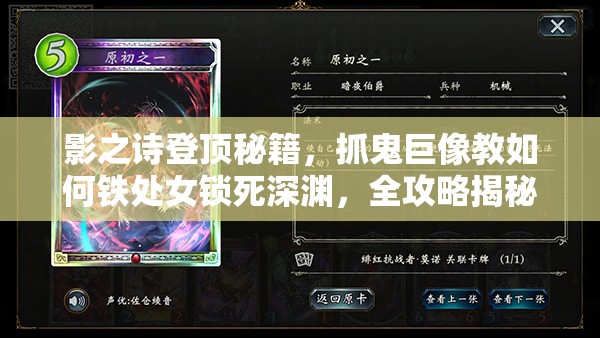 影之詩登頂秘籍，抓鬼巨像教如何鐵處女鎖死深淵，全攻略揭秘？