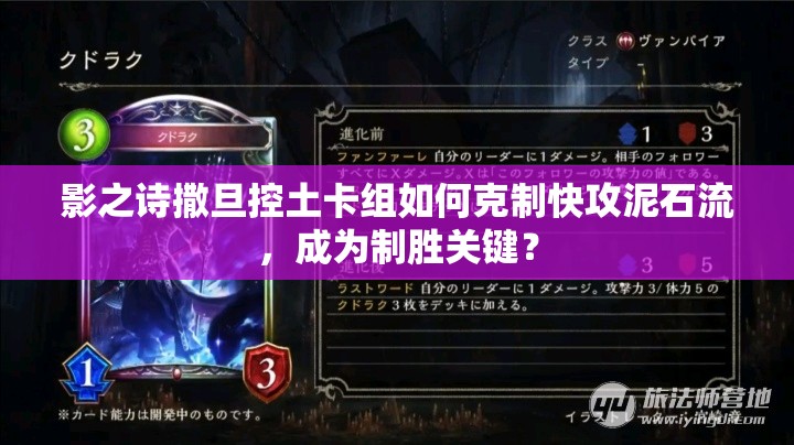 影之詩撒旦控土卡組如何克制快攻泥石流，成為制勝關(guān)鍵？