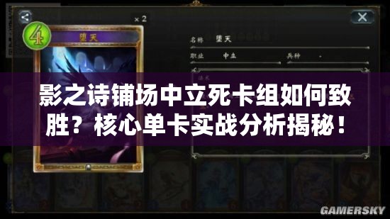 影之詩鋪場中立死卡組如何致勝？核心單卡實(shí)戰(zhàn)分析揭秘！