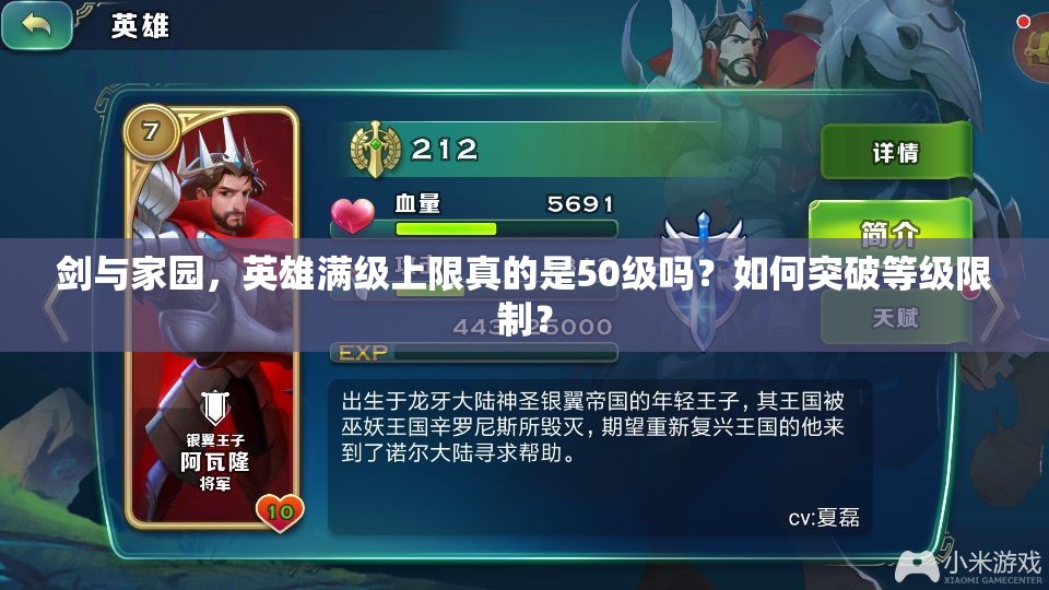 劍與家園，英雄滿級上限真的是50級嗎？如何突破等級限制？