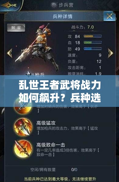 亂世王者武將戰(zhàn)力如何飆升？兵種選擇成關(guān)鍵，未來玩法將有何革命性變革？