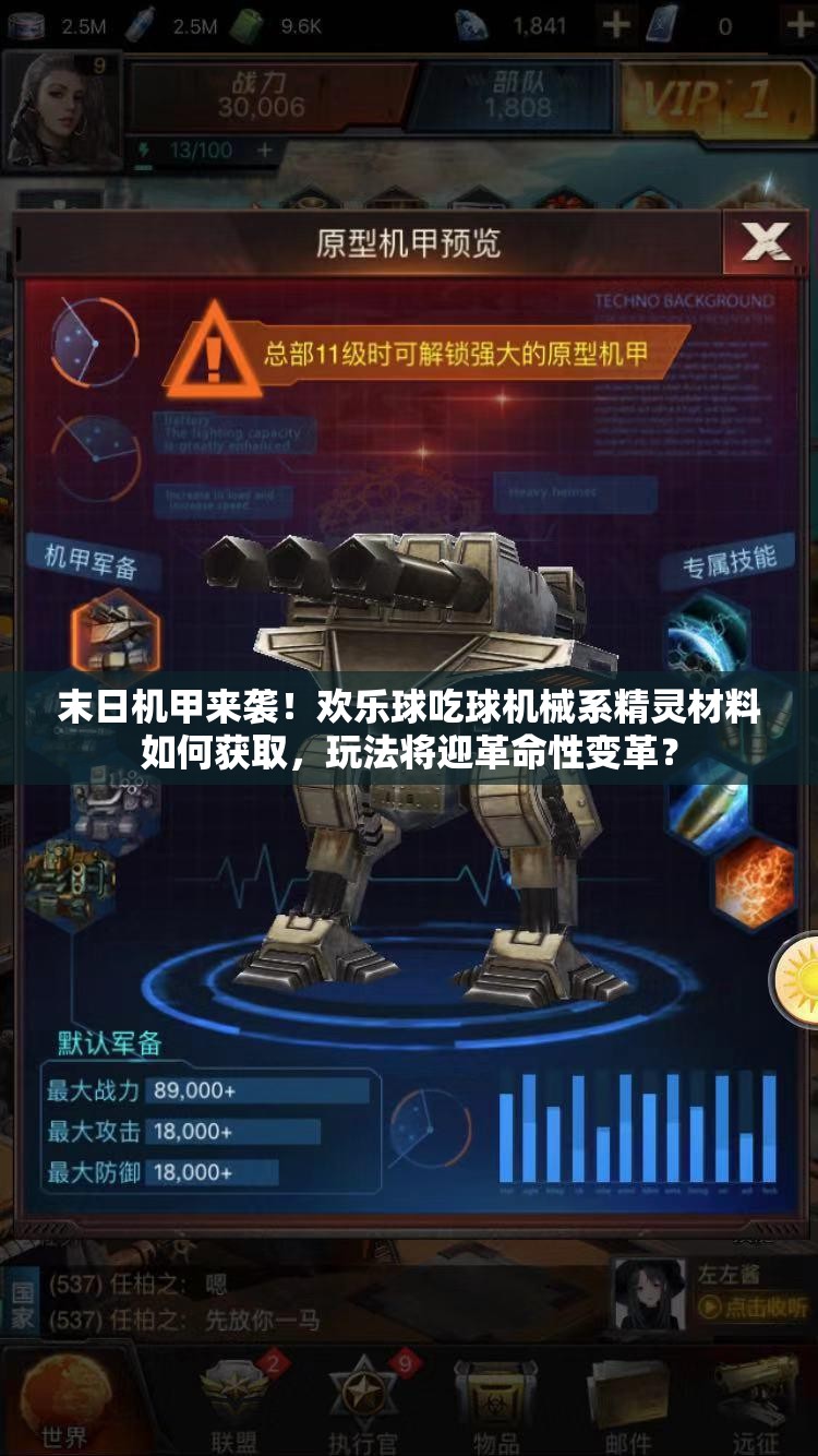 末日機(jī)甲來襲！歡樂球吃球機(jī)械系精靈材料如何獲取，玩法將迎革命性變革？
