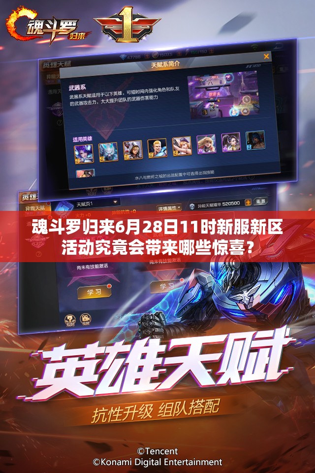 魂斗羅歸來6月28日11時新服新區(qū)活動究竟會帶來哪些驚喜？