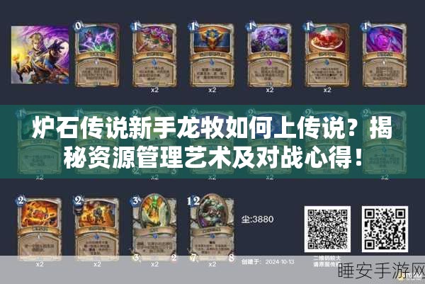 爐石傳說新手龍牧如何上傳說？揭秘資源管理藝術(shù)及對戰(zhàn)心得！