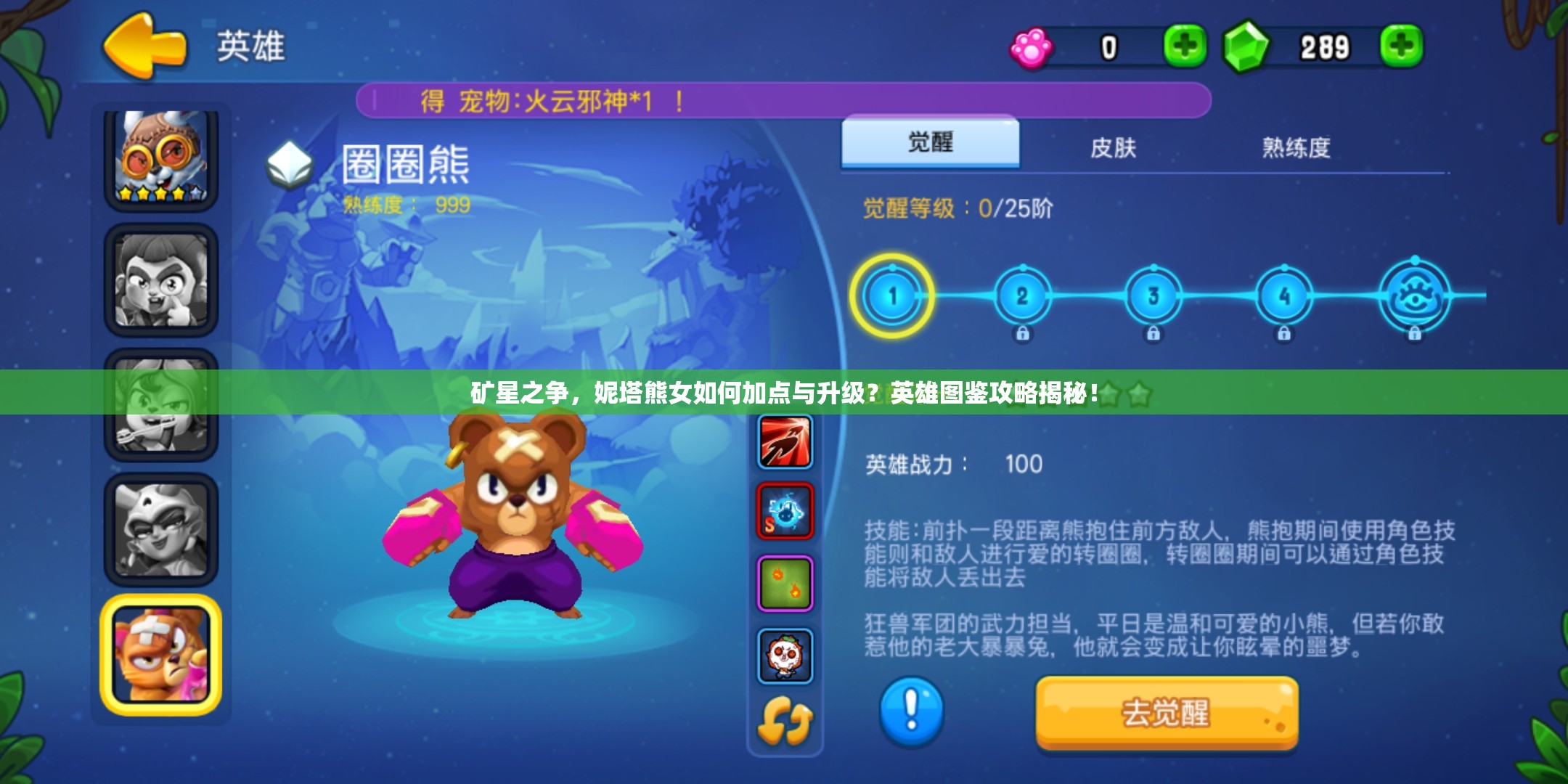 礦星之爭，妮塔熊女如何加點(diǎn)與升級？英雄圖鑒攻略揭秘！