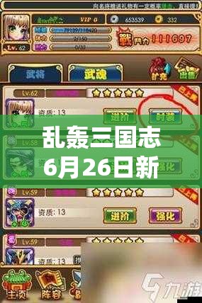亂轟三國志6月26日新服開啟，如何做到資源管理高效利用價值最大化？