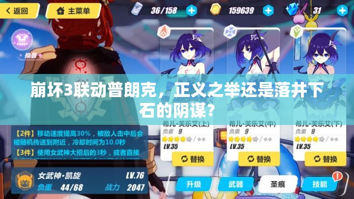 崩壞3聯(lián)動普朗克，正義之舉還是落井下石的陰謀？