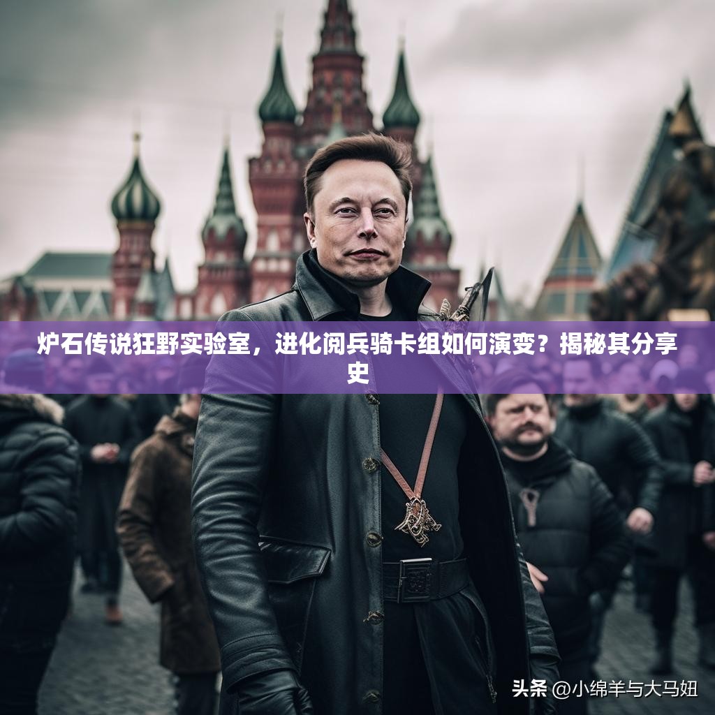 爐石傳說狂野實(shí)驗(yàn)室，進(jìn)化閱兵騎卡組如何演變？揭秘其分享史
