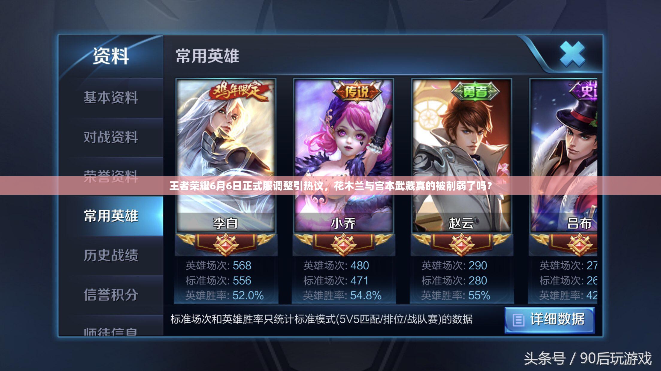 王者榮耀6月6日正式服調(diào)整引熱議，花木蘭與宮本武藏真的被削弱了嗎？