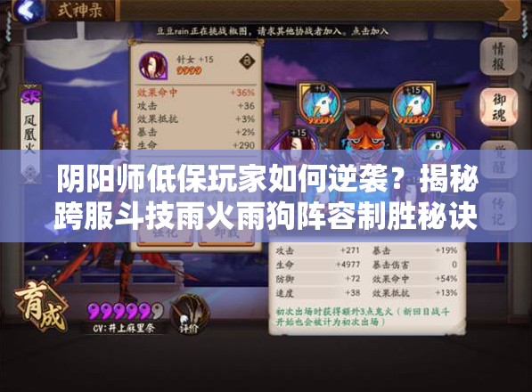 陰陽(yáng)師低保玩家如何逆襲？揭秘跨服斗技雨火雨狗陣容制勝秘訣？