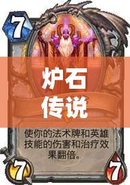 爐石傳說月初狂野如何登頂？宇宙牧圣光上分攻略揭秘！