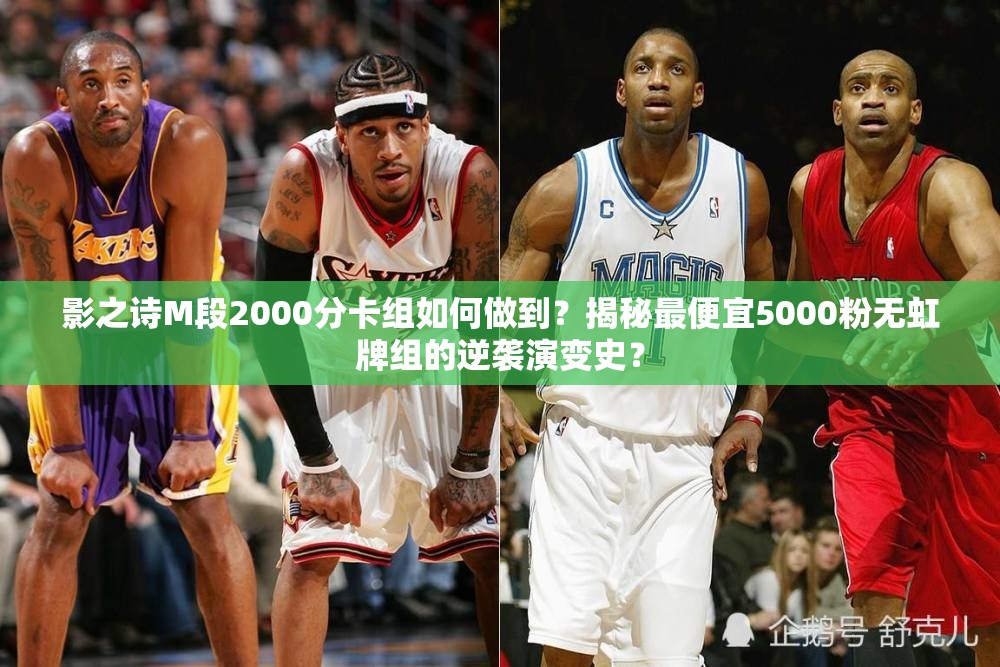影之詩M段2000分卡組如何做到？揭秘最便宜5000粉無虹牌組的逆襲演變史？