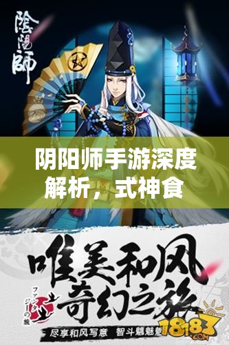 陰陽師手游深度解析，式神食夢貘究竟有何神秘力量？