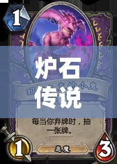 爐石傳說平民玩家必看，藍白惡魔術卡組如何玩轉資源管理？