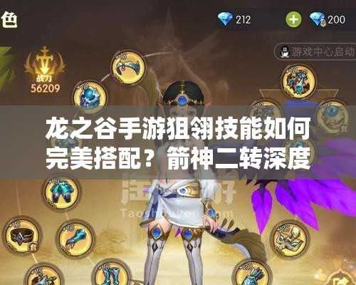 龍之谷手游狙翎技能如何完美搭配？箭神二轉深度解析帶你揭秘！