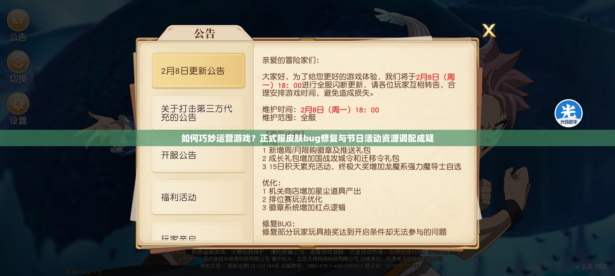 如何巧妙運營游戲？正式服皮膚bug修復與節(jié)日活動資源調配成疑