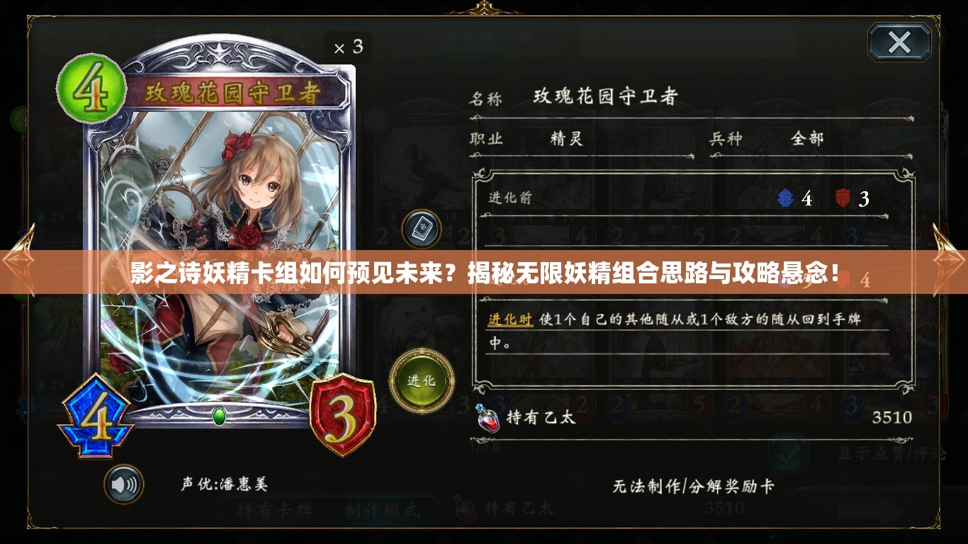 影之詩妖精卡組如何預(yù)見未來？揭秘?zé)o限妖精組合思路與攻略懸念！