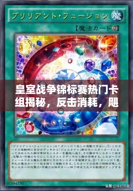 皇室戰(zhàn)爭錦標(biāo)賽熱門卡組揭秘，反擊消耗，颶風(fēng)電法毒墓如何玩轉(zhuǎn)資源管理藝術(shù)？