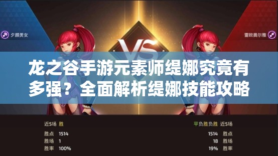 龍之谷手游元素師緹娜究竟有多強？全面解析緹娜技能攻略