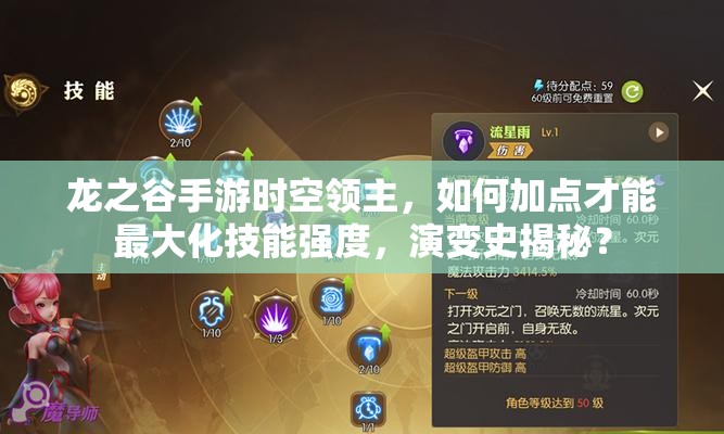 龍之谷手游時空領(lǐng)主，如何加點才能最大化技能強度，演變史揭秘？