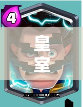 皇室戰(zhàn)爭(zhēng)快攻毒墓流如何巧妙運(yùn)用，持續(xù)消耗與爆發(fā)致勝有秘訣嗎？