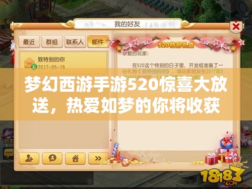 夢幻西游手游520驚喜大放送，熱愛如夢的你將收獲什么特別大禮？
