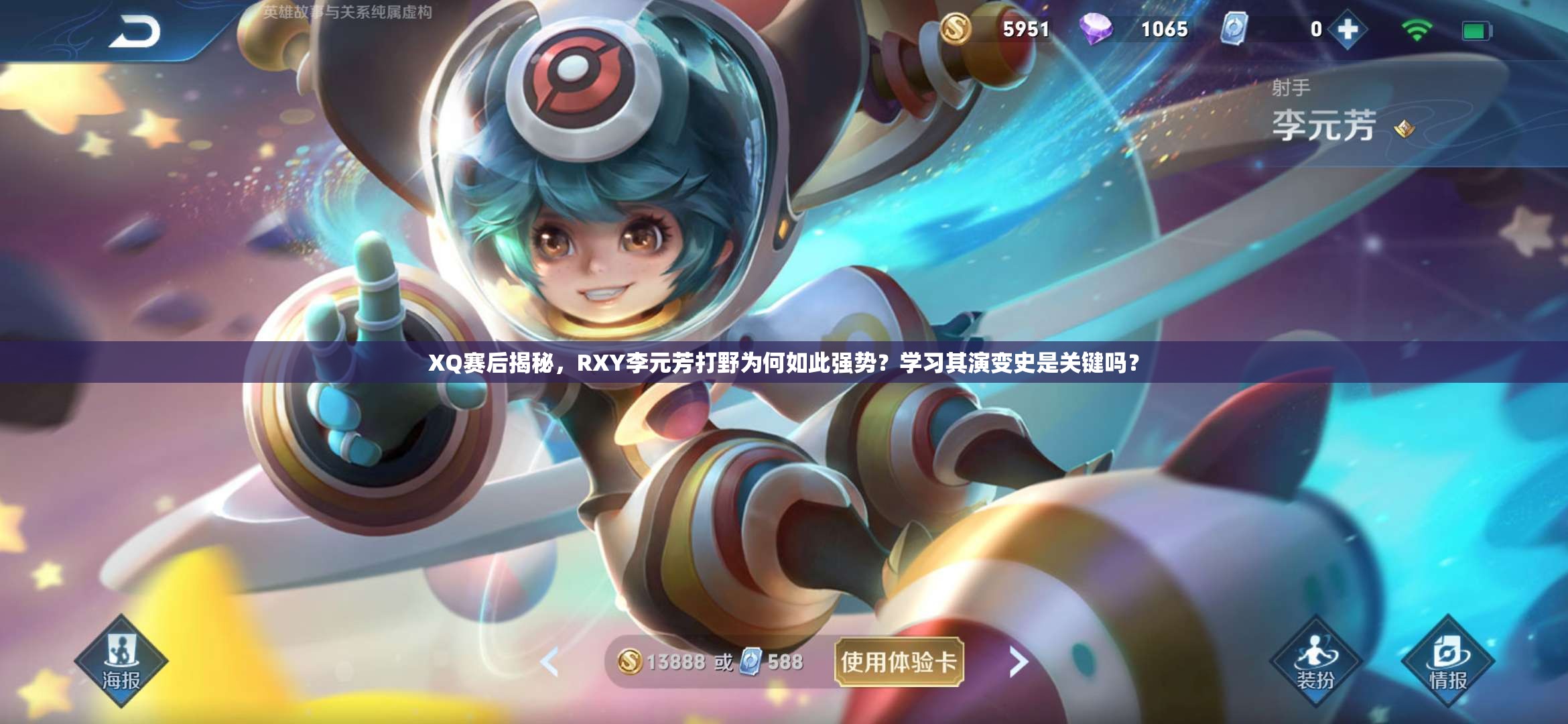 XQ賽后揭秘，RXY李元芳打野為何如此強(qiáng)勢？學(xué)習(xí)其演變史是關(guān)鍵嗎？