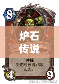 爐石傳說(shuō)卡組實(shí)驗(yàn)室揭秘，亡語(yǔ)任務(wù)獵如何出奇制勝，你試過(guò)了嗎？