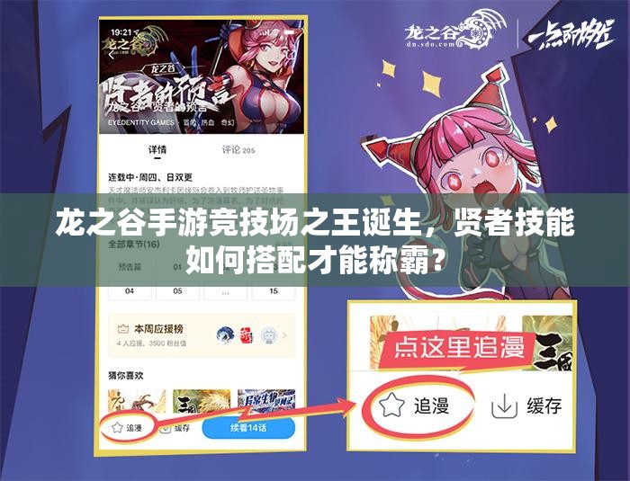 龍之谷手游競(jìng)技場(chǎng)之王誕生，賢者技能如何搭配才能稱霸？