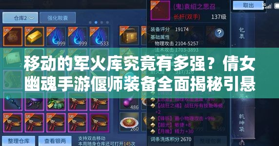 移動的軍火庫究竟有多強？倩女幽魂手游偃師裝備全面揭秘引懸念