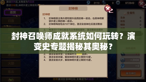 封神召喚師成就系統(tǒng)如何玩轉(zhuǎn)？演變史專題揭秘其奧秘？