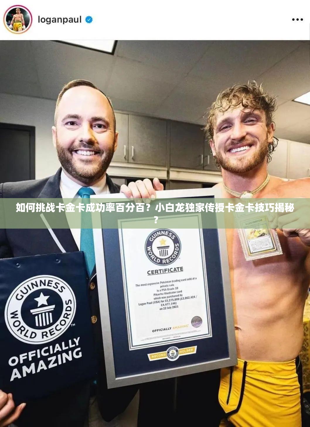 如何挑戰(zhàn)卡金卡成功率百分百？小白龍獨家傳授卡金卡技巧揭秘？