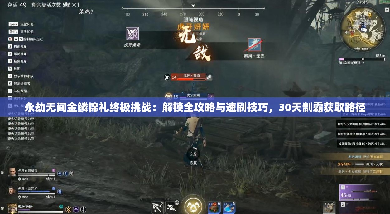 永劫無(wú)間金鱗錦禮終極挑戰(zhàn)：解鎖全攻略與速刷技巧，30天制霸獲取路徑