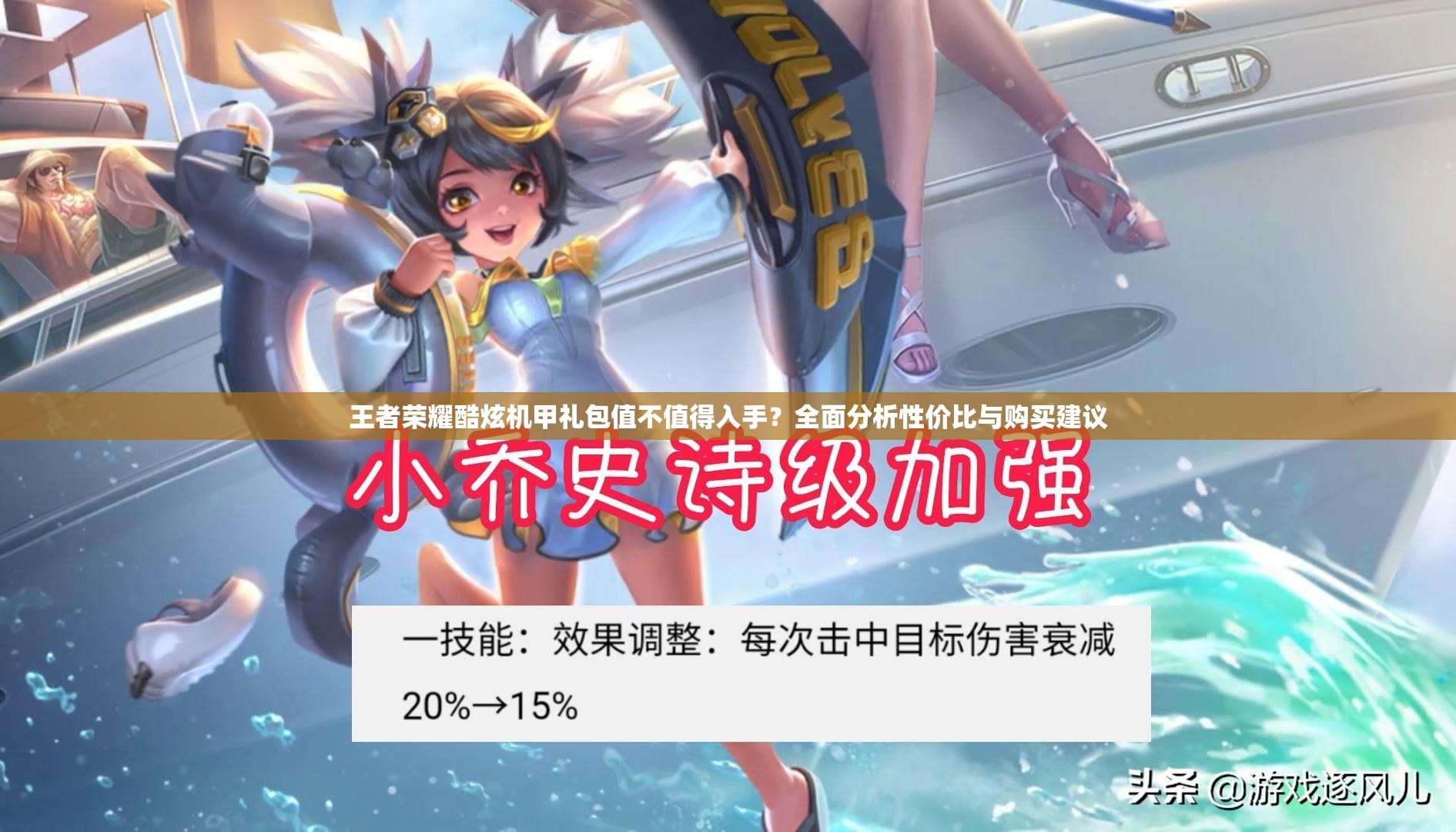 王者榮耀酷炫機甲禮包值不值得入手？全面分析性價比與購買建議