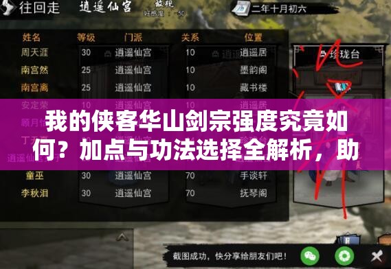 我的俠客華山劍宗強(qiáng)度究竟如何？加點(diǎn)與功法選擇全解析，助你打造最強(qiáng)劍宗流派