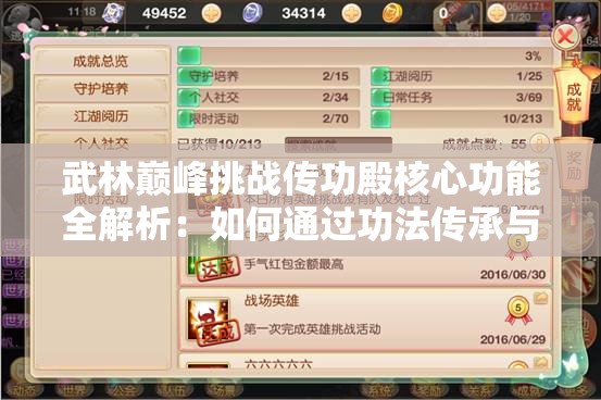 武林巔峰挑戰(zhàn)傳功殿核心功能全解析：如何通過(guò)功法傳承與屬性突破快速提升戰(zhàn)力制霸江湖？