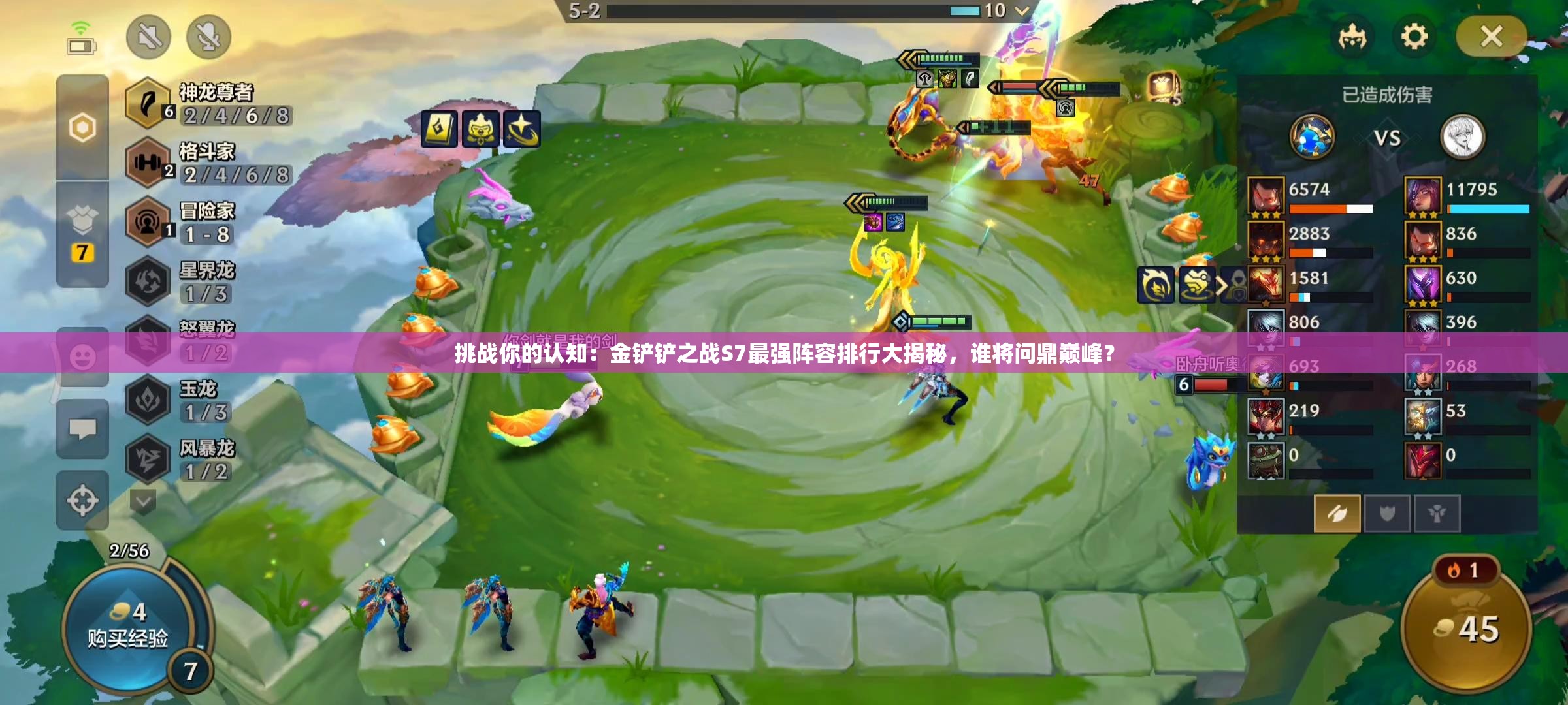 挑戰(zhàn)你的認(rèn)知：金鏟鏟之戰(zhàn)S7最強(qiáng)陣容排行大揭秘，誰將問鼎巔峰？