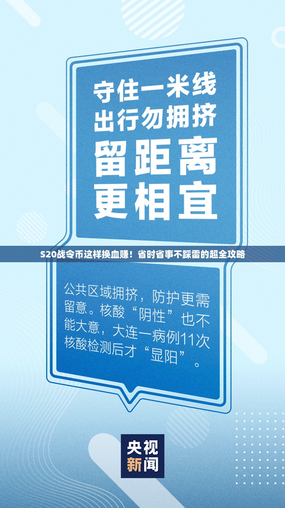 S20戰(zhàn)令幣這樣換血賺！省時(shí)省事不踩雷的超全攻略