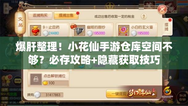 爆肝整理！小花仙手游倉庫空間不夠？必存攻略+隱藏獲取技巧
