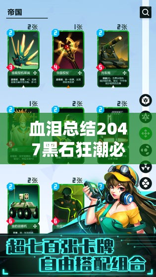 血淚總結(jié)2047黑石狂潮必看！5個(gè)絕密解謎技巧秒過難關(guān)，被卡關(guān)的趕緊收藏！