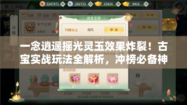 一念逍遙搖光靈玉效果炸裂！古寶實戰(zhàn)玩法全解析，沖榜必備神器