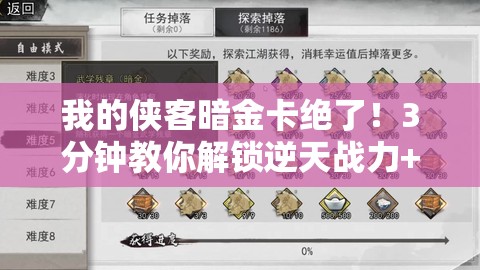 我的俠客暗金卡絕了！3分鐘教你解鎖逆天戰(zhàn)力+隱藏彩蛋