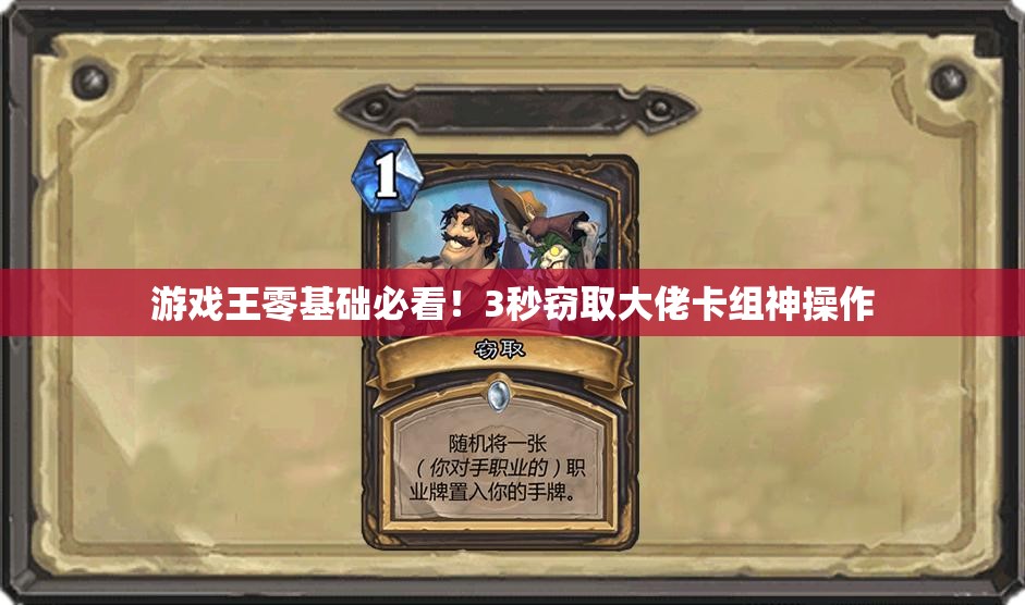 游戲王零基礎(chǔ)必看！3秒竊取大佬卡組神操作