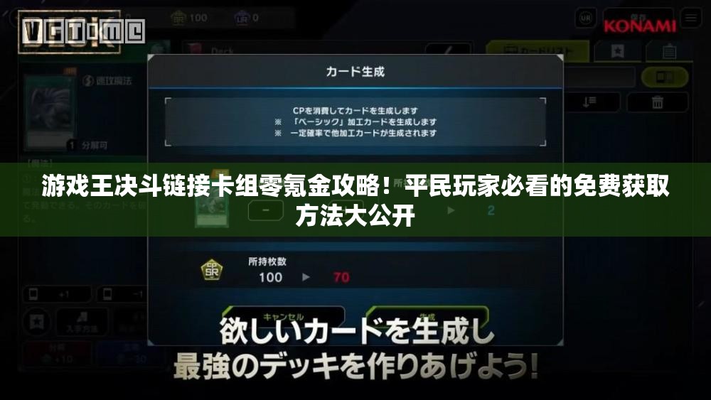 游戲王決斗鏈接卡組零氪金攻略！平民玩家必看的免費(fèi)獲取方法大公開