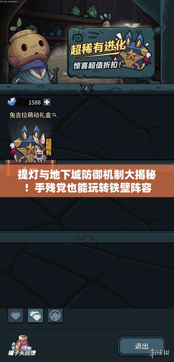 提燈與地下城防御機(jī)制大揭秘！手殘黨也能玩轉(zhuǎn)鐵壁陣容