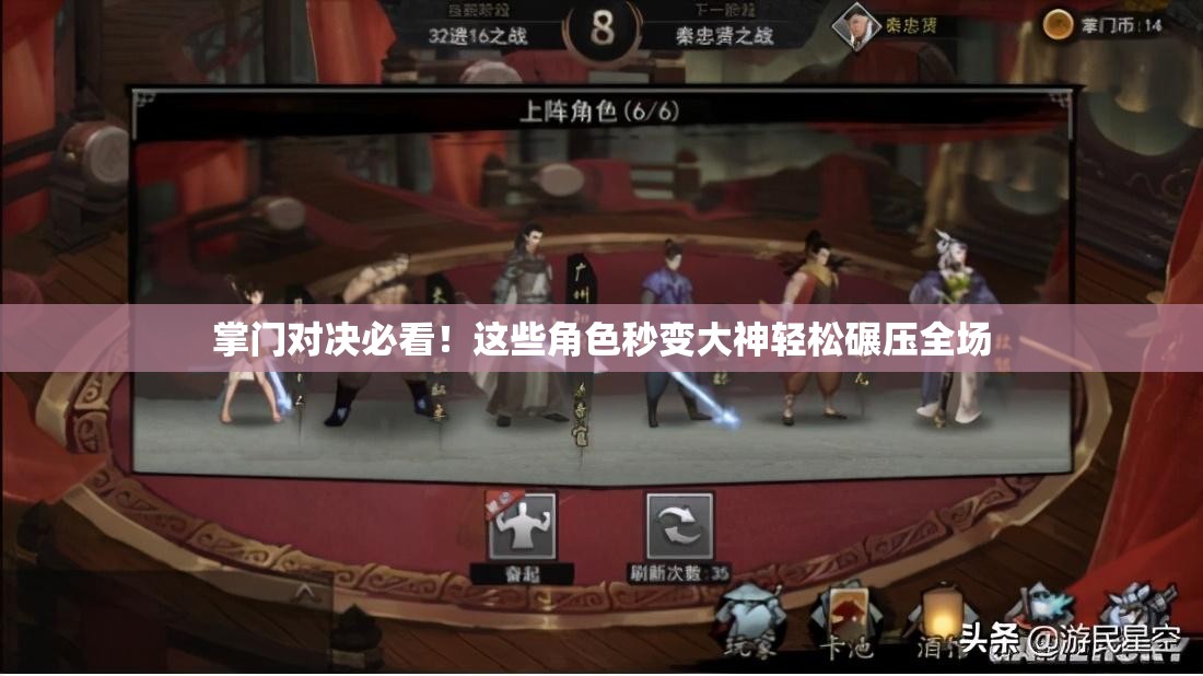 掌門對(duì)決必看！這些角色秒變大神輕松碾壓全場(chǎng)